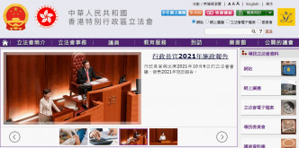 立法會官方網頁頁頂左上方新增了一枚中國國徽。網頁截圖