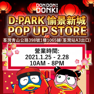 DONGKI期間限定店登陸荃灣D∙PARK愉景新城。facebook圖片