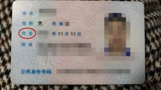 男子到政府部门要求改身分证被拒。网图