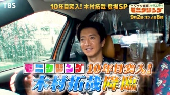 木村近日为宣传新片《假面酒店2》上节目。