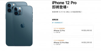 iPhone 12 Pro的定價。