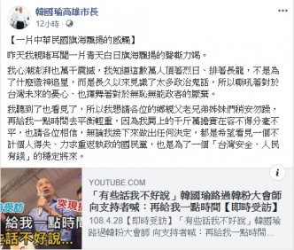 韓國瑜一度發文稱感受到民眾對台灣的憂心。facebook