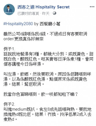 fb专页「西客之道」截图