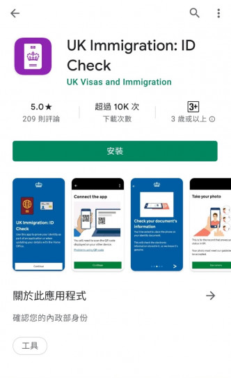 BNO留英签证可用手机应用程式完成申请。程式截图