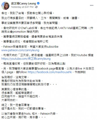 梁芷珊于fb表示自己已经抵达台湾。