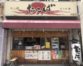 日本大阪上新庄经营章鱼烧店「たこ焼たこば」。