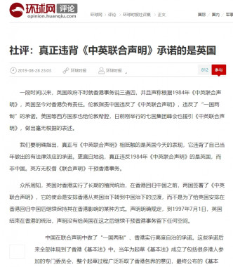 《环球时报》发表以「真正违背《中英联合声明》承诺的是英国」为题的社评。网上截图