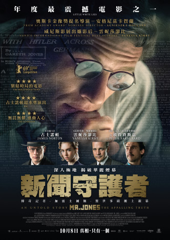 电影《新闻守护者》将于10月8日在香港上映。