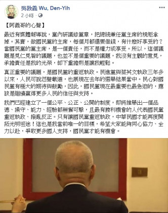 吴敦义在FB回应修改党章。FB截图