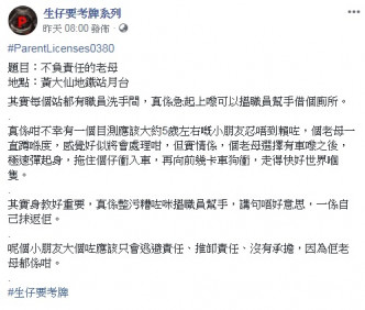 網民聲稱一名男童在黃大仙站月台便溺 。FB「生仔要考牌系列」圖片