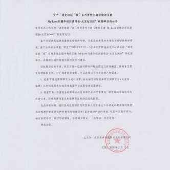 5月1至3日舉行的北京演出延期公告。