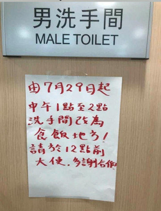 有网民发现有男洗手间亦被改为吃午饭地点。网上图片