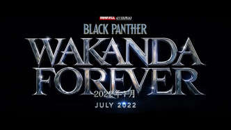 2022年7月的《黑豹》续集《Black Panther: Wakanda Forever》。