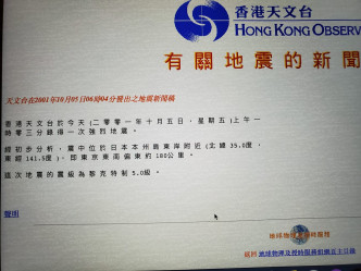 天文台网页早年也是用震中一字。网民Dong Ho Leung截图