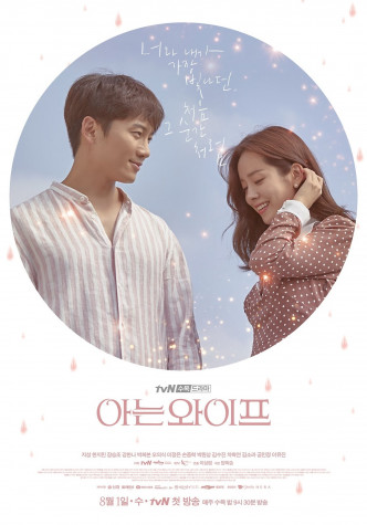 《认识的妻子》改编自18年池晟及韩志旼主演的同名韩剧。