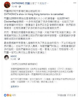 閃靈遲未獲發工作簽證取消香港演出。閃靈facebook