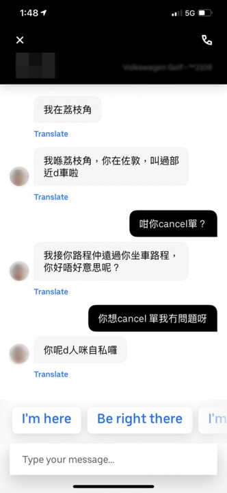 网民与司机的对话截图。连登讨论区图片