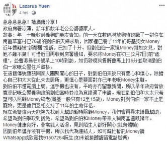 網民Lazarus Yuen發帖，希望能為劉伯伯尋找暫托人士。