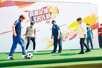 一眾本地足球名宿於台上大玩健步足球獻技。