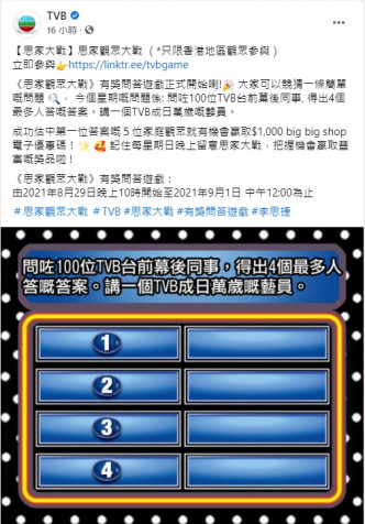 TVB昨晚在官方臉書增設《思家觀眾大戰》有獎問答遊戲。