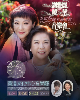 劉雅麗希望母女檔演出長做長有，8月3日演出一場《我和媽媽有個約會》只係試水溫。