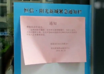 内地有屋苑因担心住户于世界杯赌波输钱跳楼，决定封锁天台。网上图片