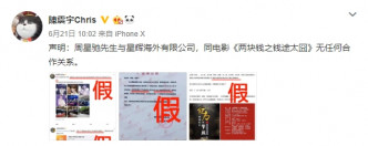 陳震宇不時在微博澄清關於星爺的假消息。