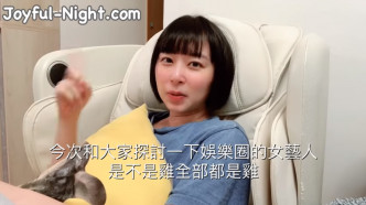 以「鸡，女星全部都是鸡？」为题，惊爆电视圈疑有女星卖淫。影片截图