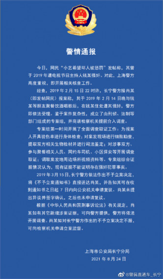 上海警方昨晚(24日)就小藝指報警卻未被立案一事回應。
