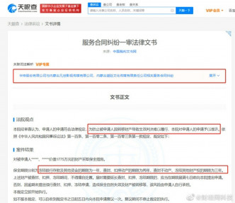 華帝股份有限公司向法院申請，對吳亦凡價值1,775萬人民幣的財產採取保全措施。
