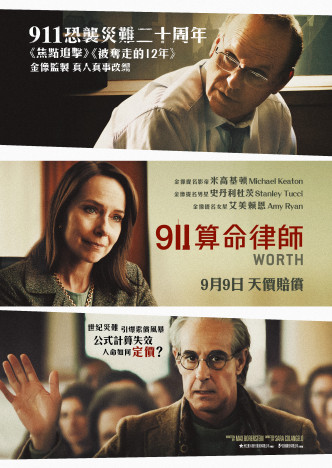 《911算命律師》將於下月9日上映。