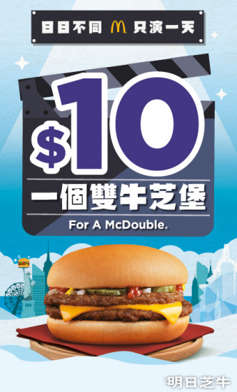 1月4日推出$10雙牛芝堡