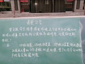 學校發懸賞公告，鼓勵學生「檢舉揭發大喊大叫的壞人壞事」。網圖