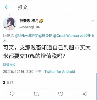 中科院大學一名學生在twitter發表辱華言論。 網圖