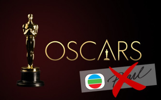 明珠台今年將停播奧斯卡頒獎禮。
