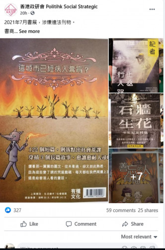 香港政研會在FACEBOOK展示多本疑似禁書。網上圖片