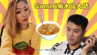 梁炳和郑秀文在网上教人煲靓汤保健康。