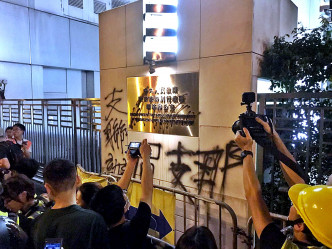 中聯辦外被示威者噴漆。