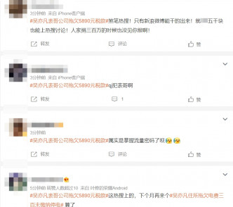 网民睇见吴林欠税个金额，都以为啲新闻打少咗个「万」字。