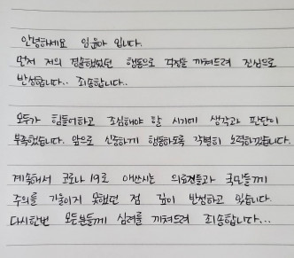 潤娥今日亦貼上親筆信道歉。