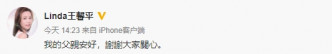 王馨平在微博發文澄清。