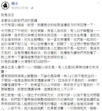 「勝王」在Facebook專頁發聲明「嚴禁孕婦解壓縮」。網圖