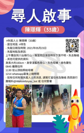 陈璟辉的友人在网上放上陈于前年在台湾参加赛事的相片协助寻人。（Sos HK）