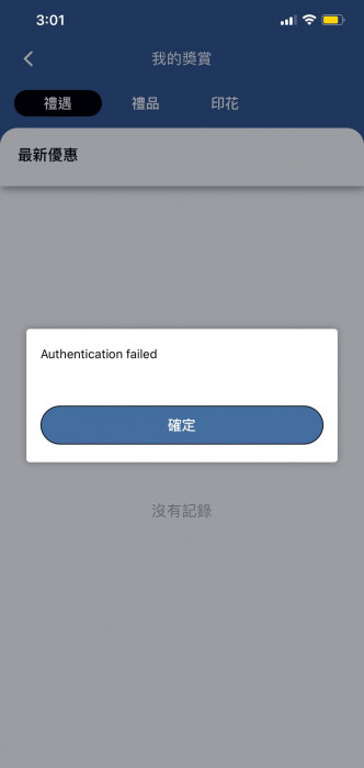 系统现故障。App截图