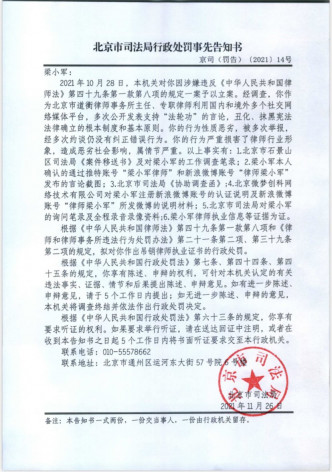 梁小军被吊销律师执业证书。Twitter图片