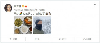 高云翔昨早在微博打卡。