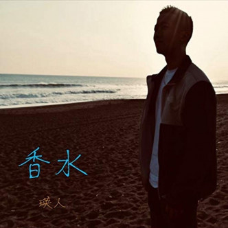 瑛人去年憑2019年創作的歌曲《香水》佔據各個日本音樂排行榜。