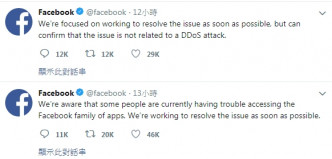 facebook在twitter指正维修故障，强调事件与网络攻击无关。twitter