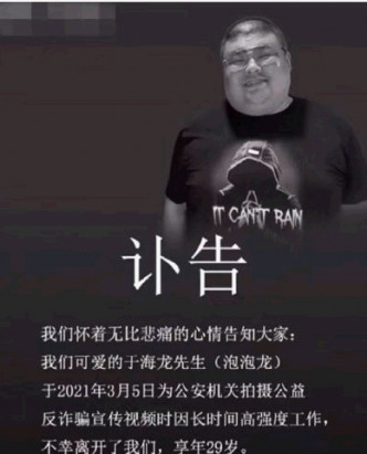 网民发布讣告。网上图片