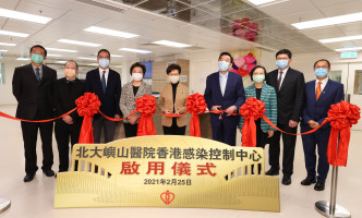 医管局今日举行北大屿山医院香港感染控制中心的啓用仪式。  政府图片